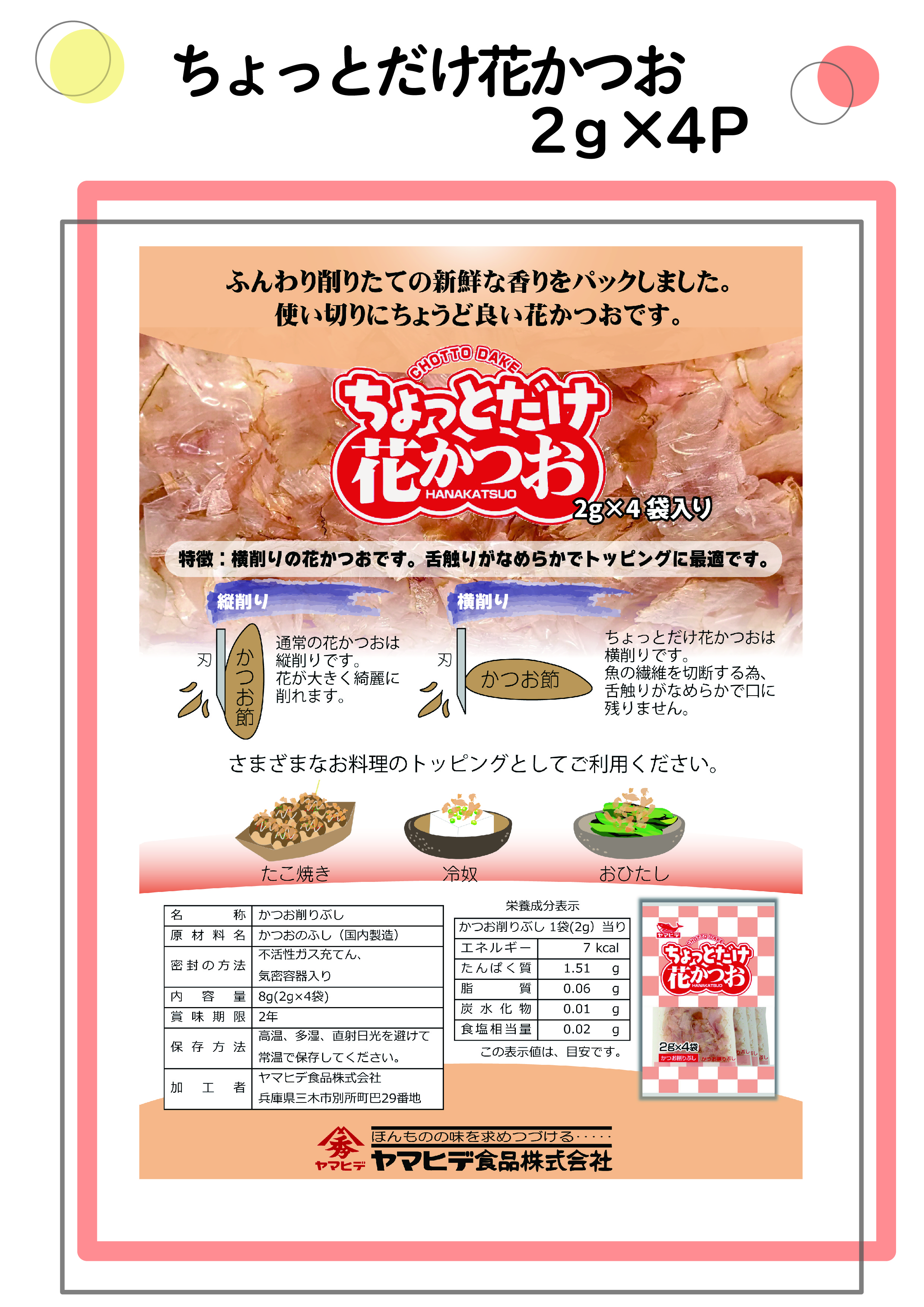 ちょっとだけ花かつお2ｇ×4ｐ