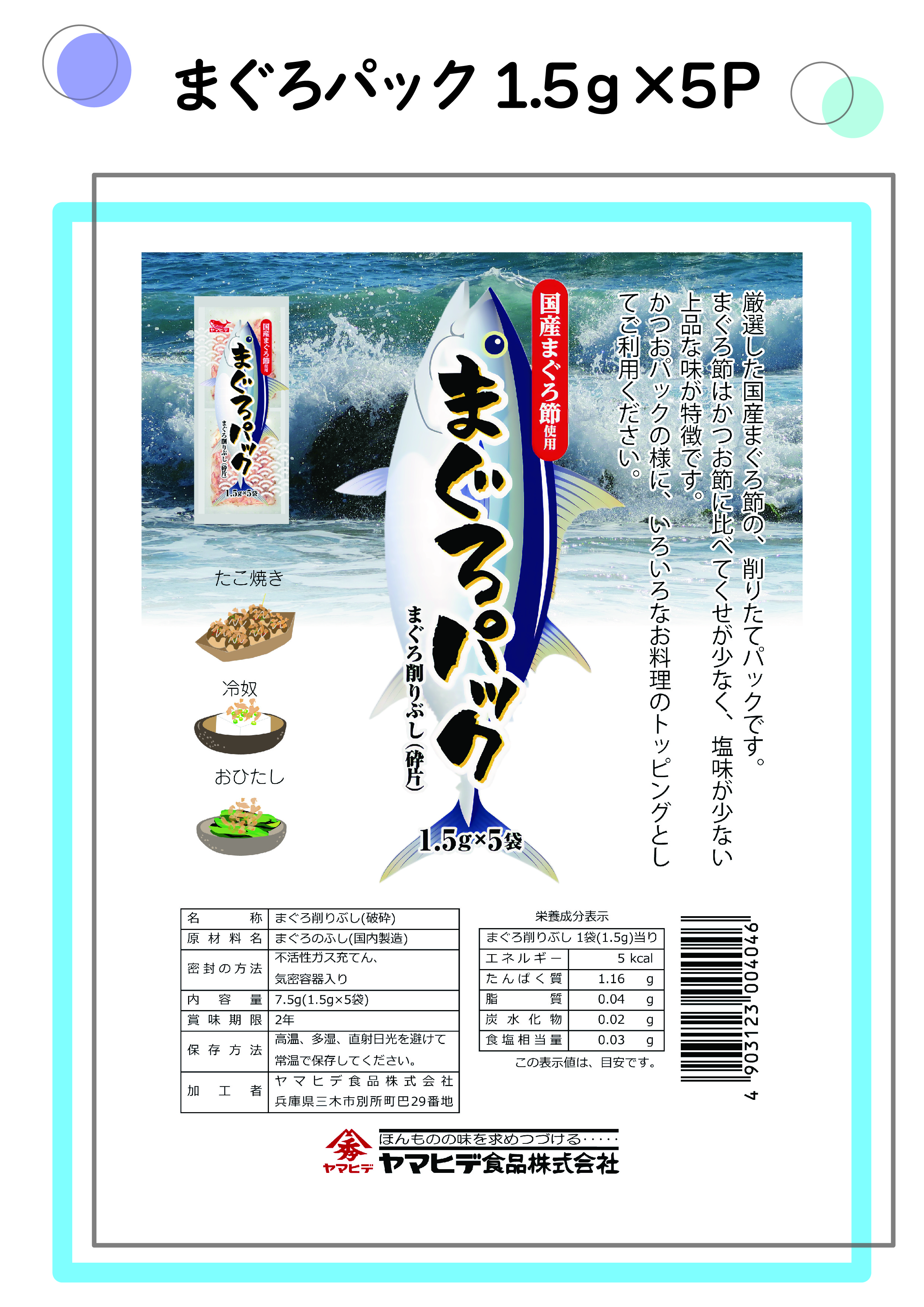 まぐろパック1.5ｇ×5ｐ