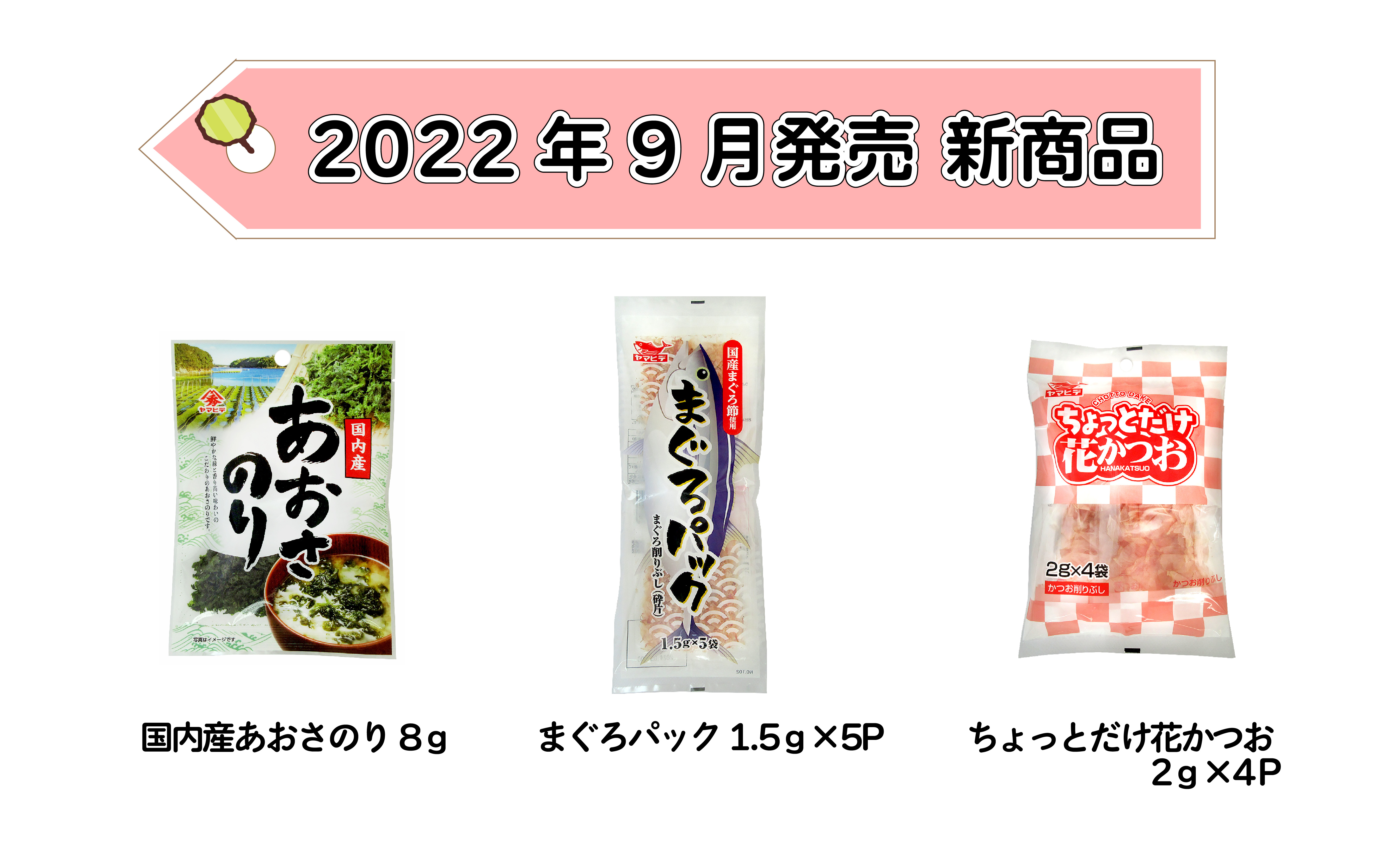 2022年9月新商品